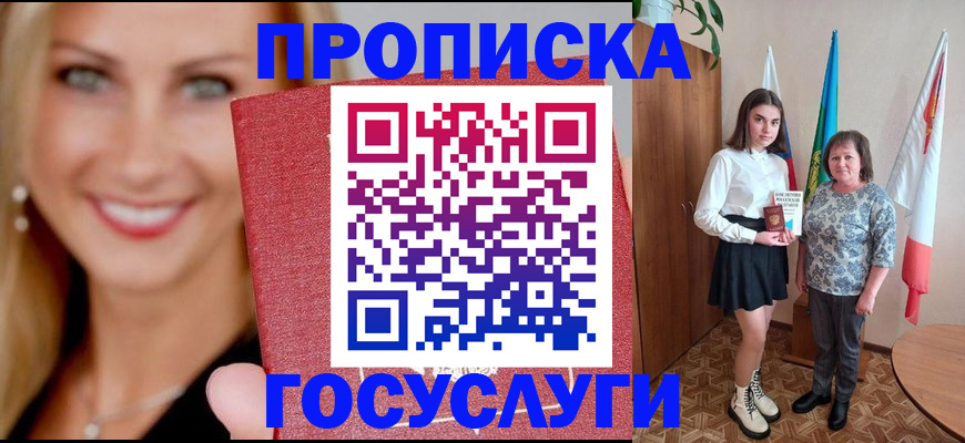 прописка 2025 в Ивановской области